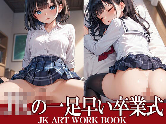 JKの一足早い卒業式