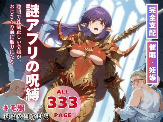 謎アプリの呪縛