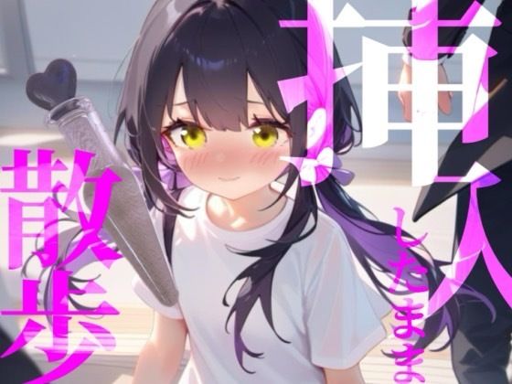 【挿入したまま散歩】エイプリルフール企画！バイブを挿入したまま街を徘徊////あっ//びちゃびちゃおと聞かれちゃってるのかなあ///