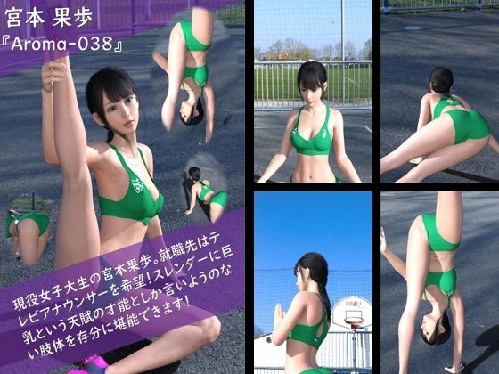 【TD100】スレンダー＆グラマラスビューティー・宮本果歩のグラドル写真集 Aroma-038