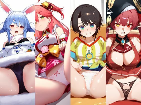 ホロライバーにゴミを見るような目をされながらパンツ見せてもらうA