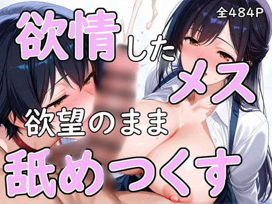少女のフェラ祭り〜オトナver〜