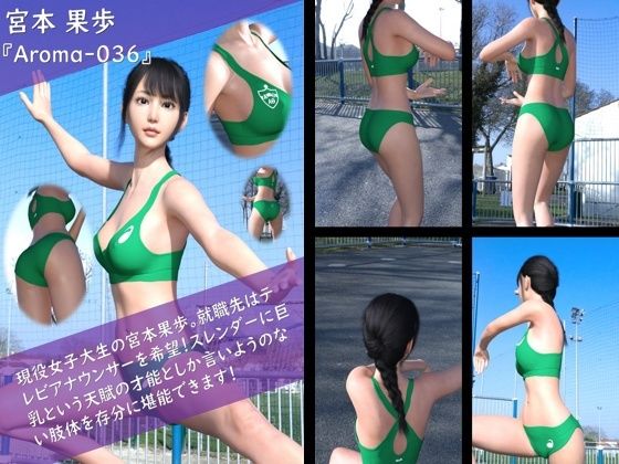 【TD100】スレンダー＆グラマラスビューティー・宮本果歩のグラドル写真集 Aroma-036