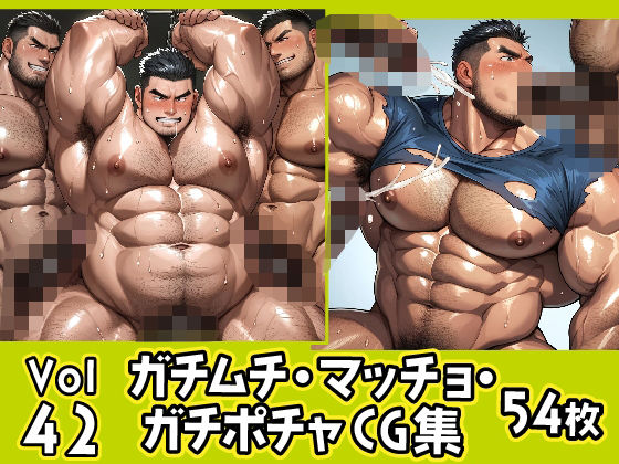 ガチムチ・マッチョ・ガチポチャゲイCG集42