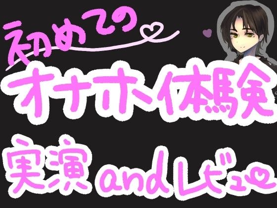 初めての！TENGAポケットで戸惑い最強くちゅ音実演オナニー＆レビュー〜WAVELINE編〜