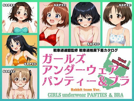 Girls underwear panties and bra ウサギさんチーム編