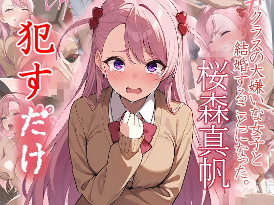 桜森真帆  ●すだけ