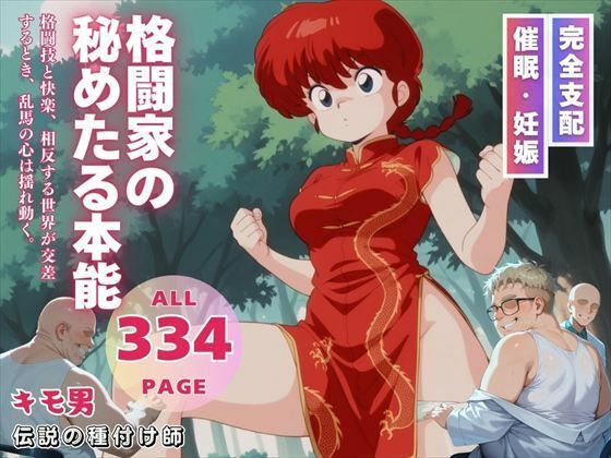 格闘家の秘めたる本能