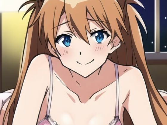 興味津々アスカ