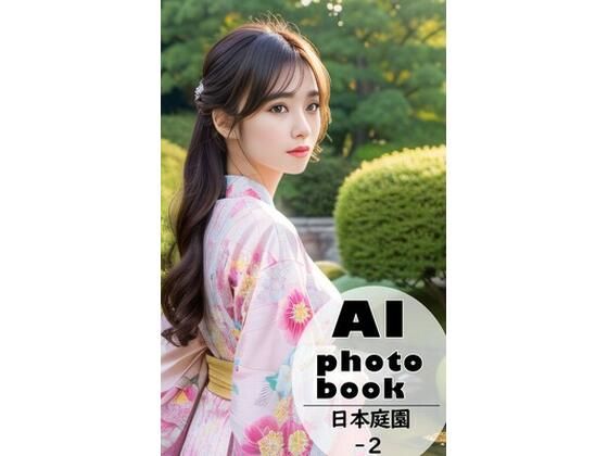 AI photobook 日本庭園2