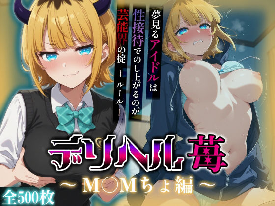 コスプレデリヘル苺 - MEMちょ編