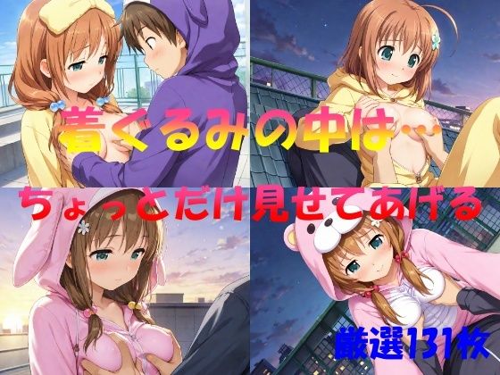 着ぐるみのなかは  ちょっとだけ見せてあげる