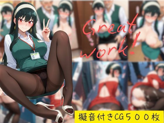 ヨルのGreat work！