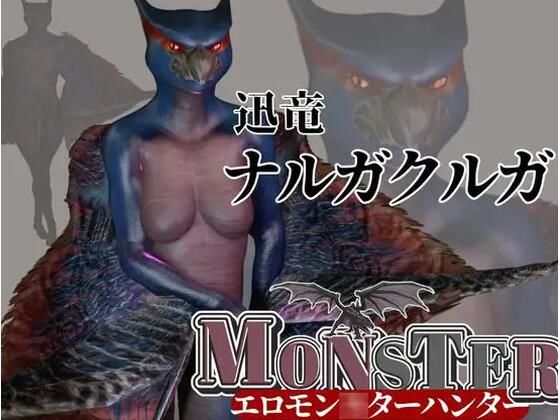 MHモンハンからなんとナルガクルガ登場！獣人大好きケモナー歓喜の動画パック！