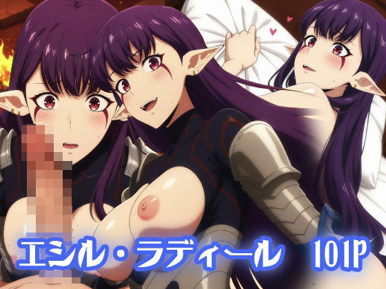 エシル・ラディール:エロ画集