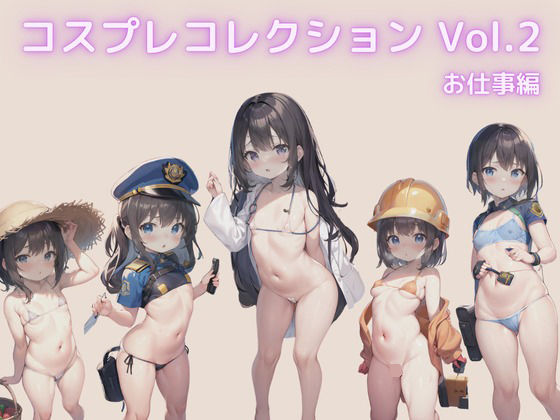 コスプレコレクション Vol.2 お仕事編