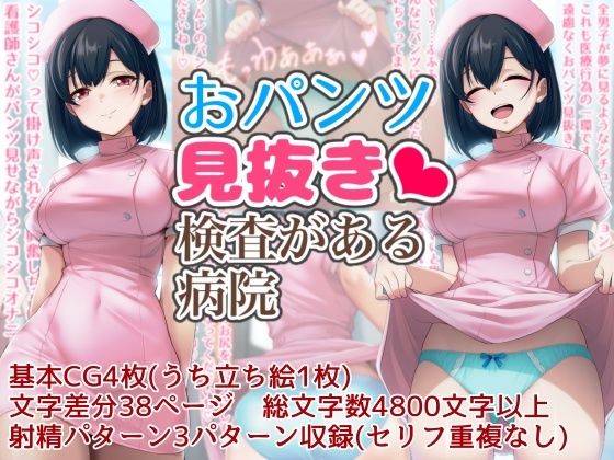 おパンツ見抜き検査がある病院