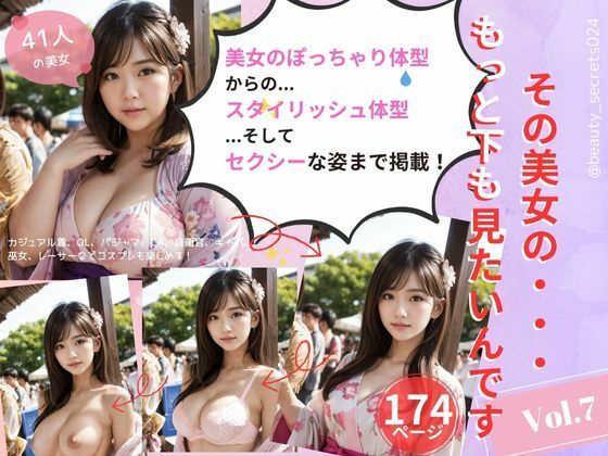 美女のもっと下が見たいんです！Vol.7｜もうデブだなんて言わせない！（拡大版）