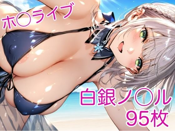 団長、艶戦録 〜白銀ノ◯ルの戦う色香〜