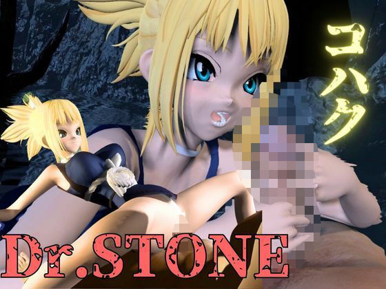 ドクターストーンからコハクとエッチを楽しむ動画パック