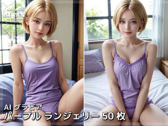 パープル ランジェリー 50枚