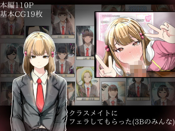 クラスメイトにフェラしてもらった（3Bのみんな）