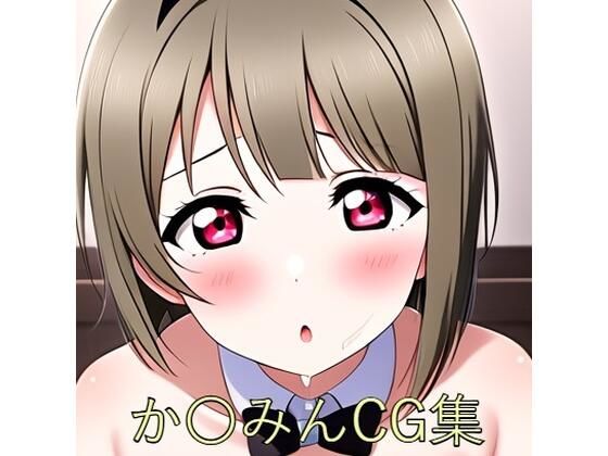 か〇みんCG第三弾