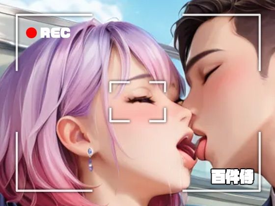 【CG集＋ストーリー動画】電車の中でずっとキスをして…