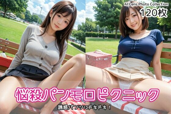 悩殺パンモロピクニック
