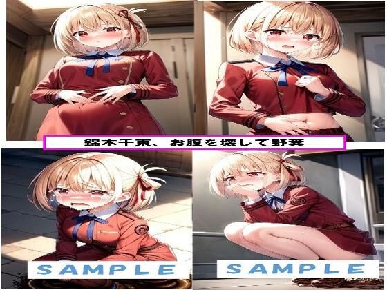 錦木●束、お腹を壊してお漏らし