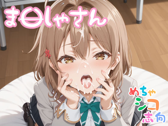 【めちゃシコ】バブみを感じて！おギャれる！！学園の〇母！