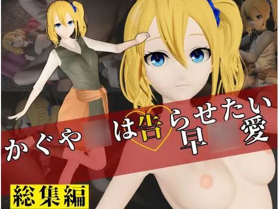 【総集編】早川愛の誕生日おめでとう記念で動画6本も入れた特大総集編発売
