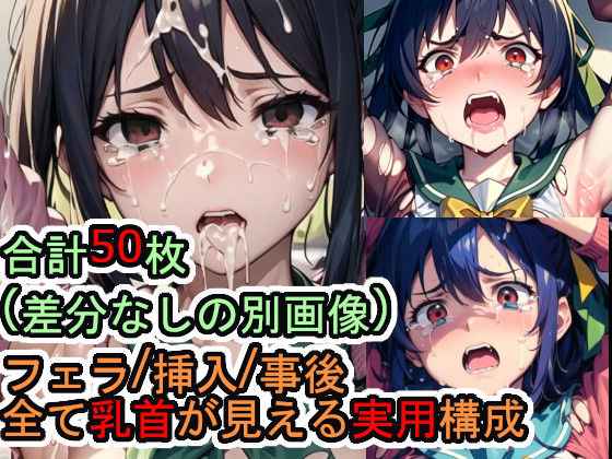 犯〇れる高部〇里（臭〇）