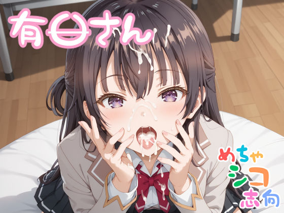 【めちゃシコ】もめるし！やれる！！〇カップ！
