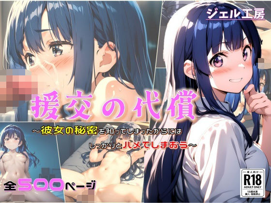 援交の代償 彼女の秘密を知ってしまったからにはしっかりハメてしまおう