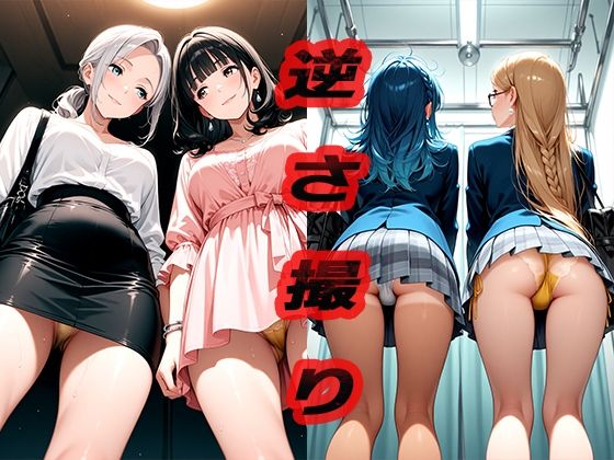 ローアングル透明人間視点パンチラ