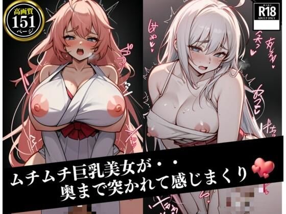 奥まで鬼突きされる熟女は親友のアイツの人妻！感じまくってメスイキしてしまい、ムチムチの巨乳を揺らしながら絶頂し・・・！！！