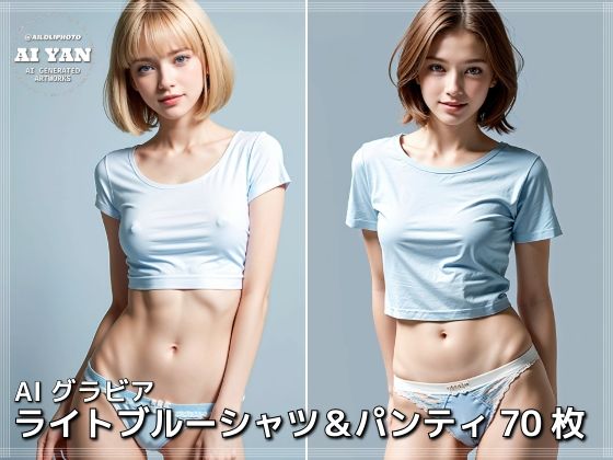 ライトブルーシャツ＆パンティ