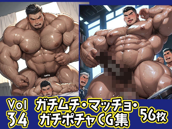 ガチムチ・マッチョ・ガチポチャゲイCG集34