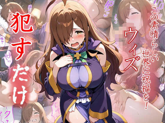 ウィズ ●すだけ