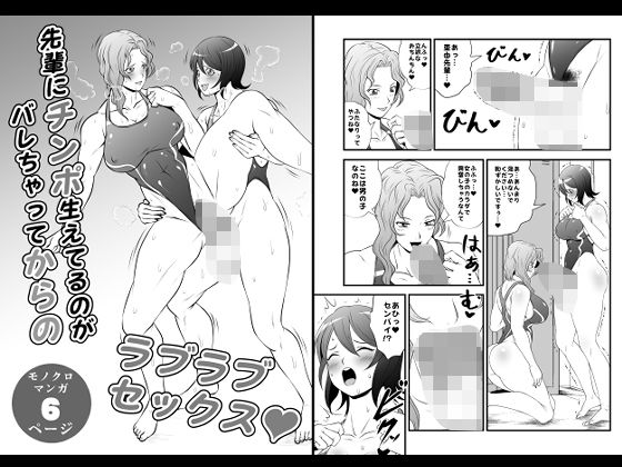 先輩にチンポ生えてるのがバレちゃってからのラブラブセックス