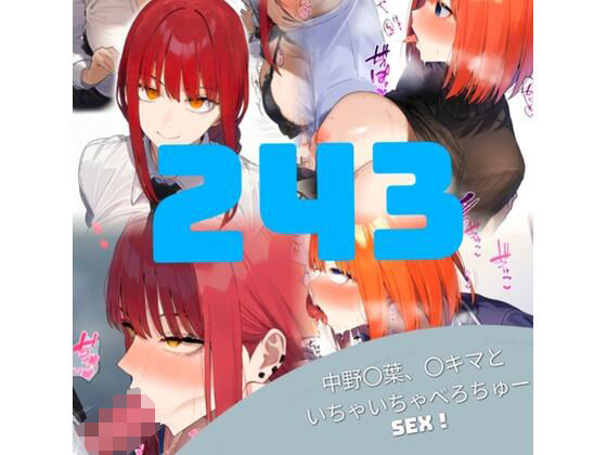 【243枚】中野〇葉、〇キマといちゃいちゃべろちゅーSEX！