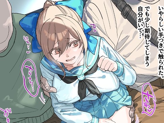 JKちゃんの一週間痴●日記（5）