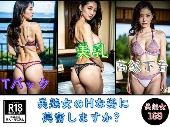 【Tバック】美熟女のHな姿に興奮しますか？