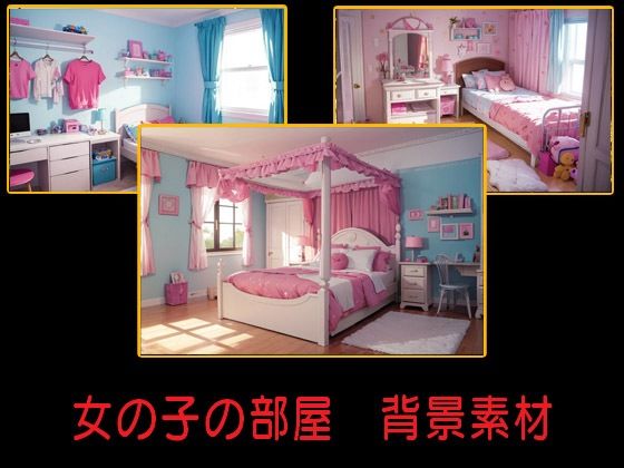 女の子の部屋  背景素材