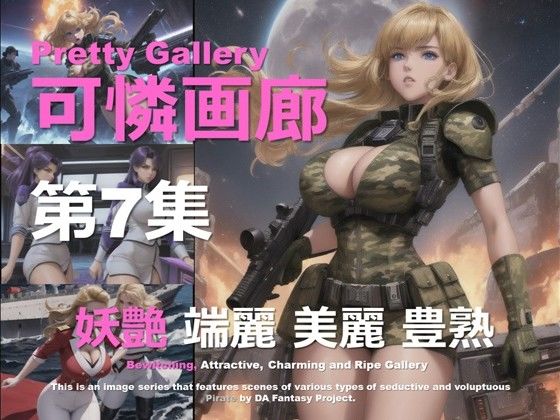 可憐画廊 第7集