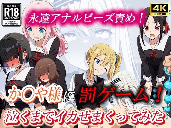 か〇や様に罰ゲーム！アナルビーズでお仕置きしてみた。