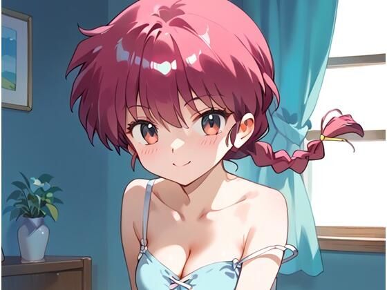早◯女乱馬とエッチ