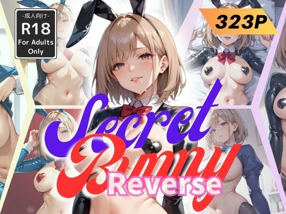 Secret Bunny Reverse -逆バニーが魅せる巨乳美女の誘惑-