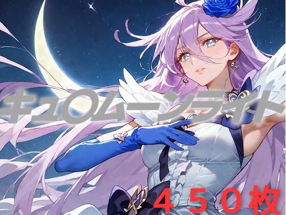 プリキュア敗北フルボッコはらませ姦 月影〇り